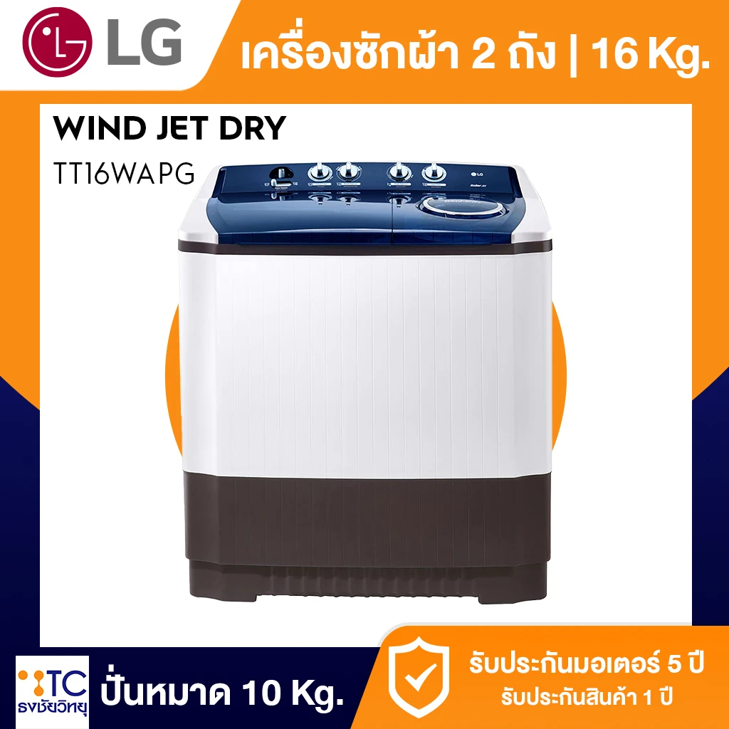 เครื่องซักผ้า LG รุ่น TT16WAPG