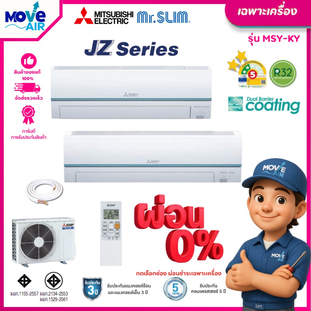 แอร์ติดผนัง Mitsubishi Electric JZ Series Inverter รุ่น MSY-JZ (9554-36167 BTU) เฉพาะเครื่อง