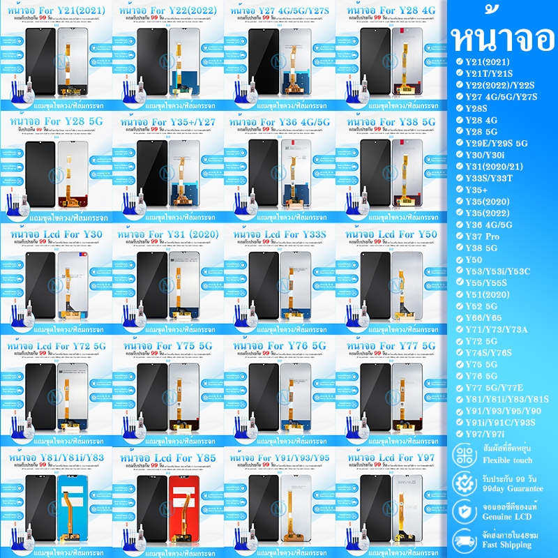 LCD จองานแท้ Y21/Y22/Y27/Y28/Y29/Y30/Y31/Y33/Y35/Y36/Y38/Y50/Y53/Y55/Y51Y52/Y66/Y65/Y71/Y72/Y76//Y77/Y81/Y91/Y93/Y95/Y97