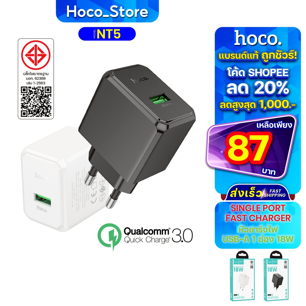 หัวชาร์จเร็ว HOCO NT5 มอก. USB 10.5 18W QC3.0 USB Port Fast Charger ปลั๊กกลม รุ่นยอดฮิต
