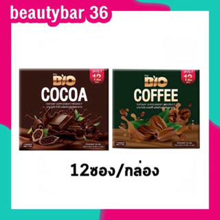 ✔️Bio Cocoa ไบโอ โกโก้ กาแฟ เพ็คเกจใหม่ล่าสุด 1กล่อง 12 ซอง