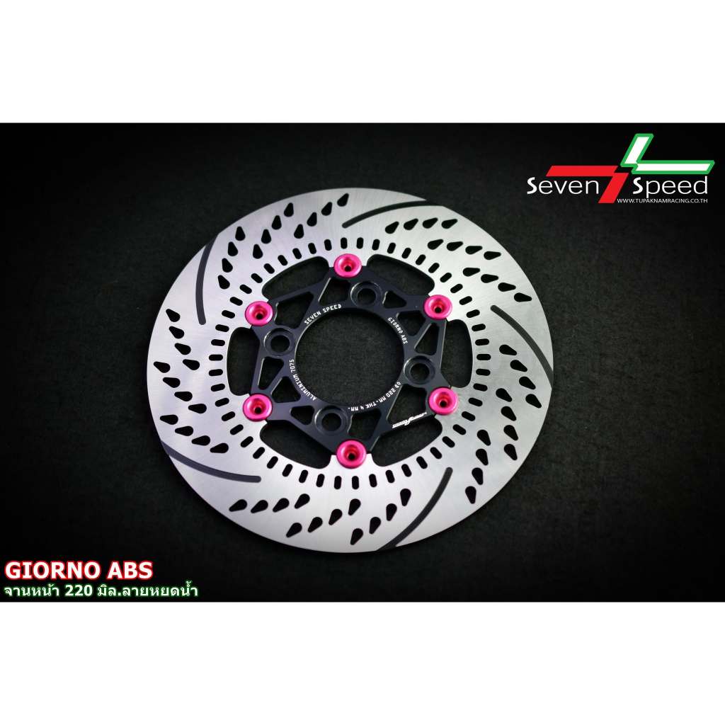 จานดิสหน้า giorno ABS 220 มิล Seven-Speed ลายหยดน้ำ