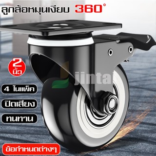 ล้อรถเข็น 2 นิ้ว ล้อเลื่อนสำหรับรถเข็น ล้ออเนกประสงค์ ยูริเท…