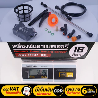 รวมรุ่นขายดี TAKA AKI BYZON ไทยบ้าน มดงาน และ ถังโยก 16L 20L เครื่องพ่นยาแบตเตอรี่ BSP 12L 14L 16L 20L ประกัน 6 เดือน
