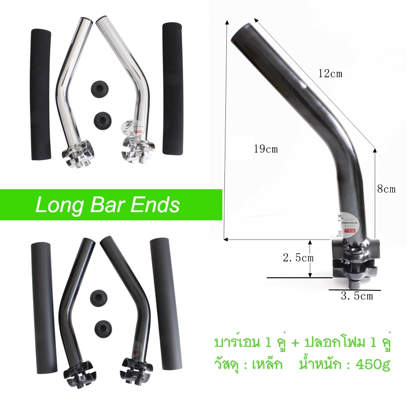 Long Bar Ends บาร์เอนจักรยาน แบบยาวถึง 20cm ตัวช่วยพักมือดีๆ หรือ เป็นแอโร่บาร์น้อยๆ ช่วยหลบลม ทำความเร็วได้