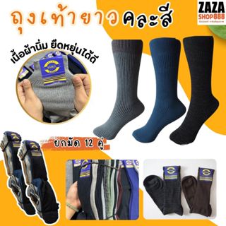 (12คู่) ถุงเท้ายาว ถุงเท้าทำงาน หนา ยาว คละสี เนื้อผ้าดีมาก …
