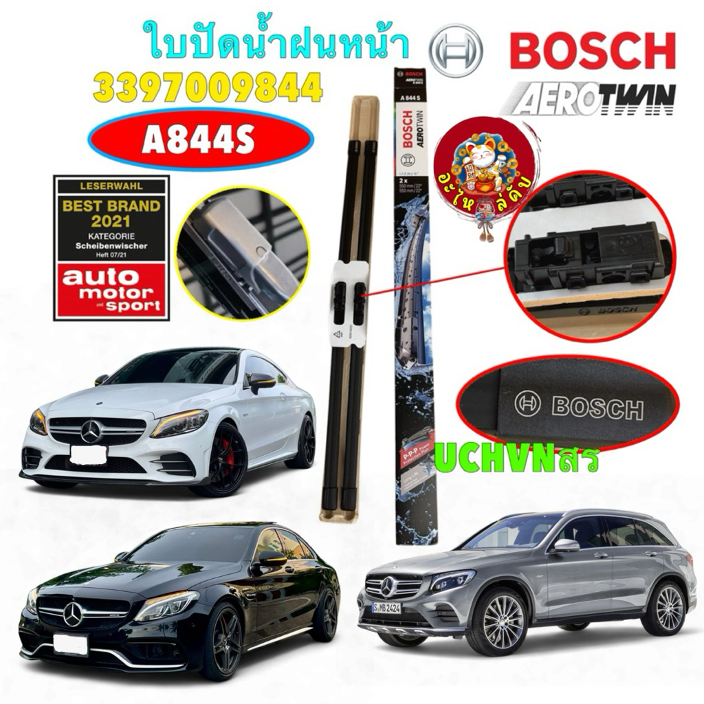 BOSCH OE ใบปัดน้ำฝน ขนาด 22 / 22นิ้ว BENZ  W205 C205 GLC X253 C253 ปี 2015-2022 รหัส A844S
