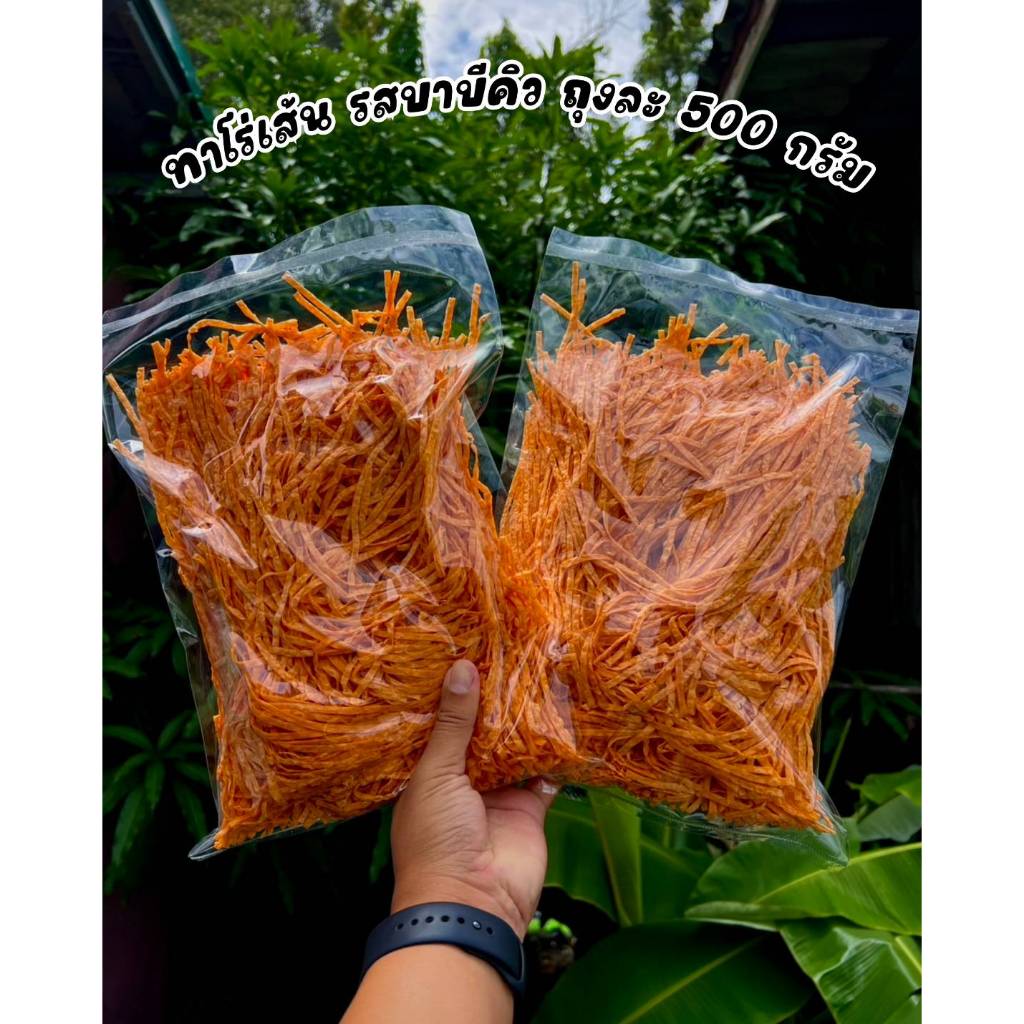 ทาโร่เส้น รสบาบีคิว (เผ็ดน้อย) น้ำหนัก 500 กรัมและ 1000 กรัม แพ็คซีลใส่ถุงสูญอากาศอย่างดี สินค้าพร้อมทาน นำไปแบ่งขายได้