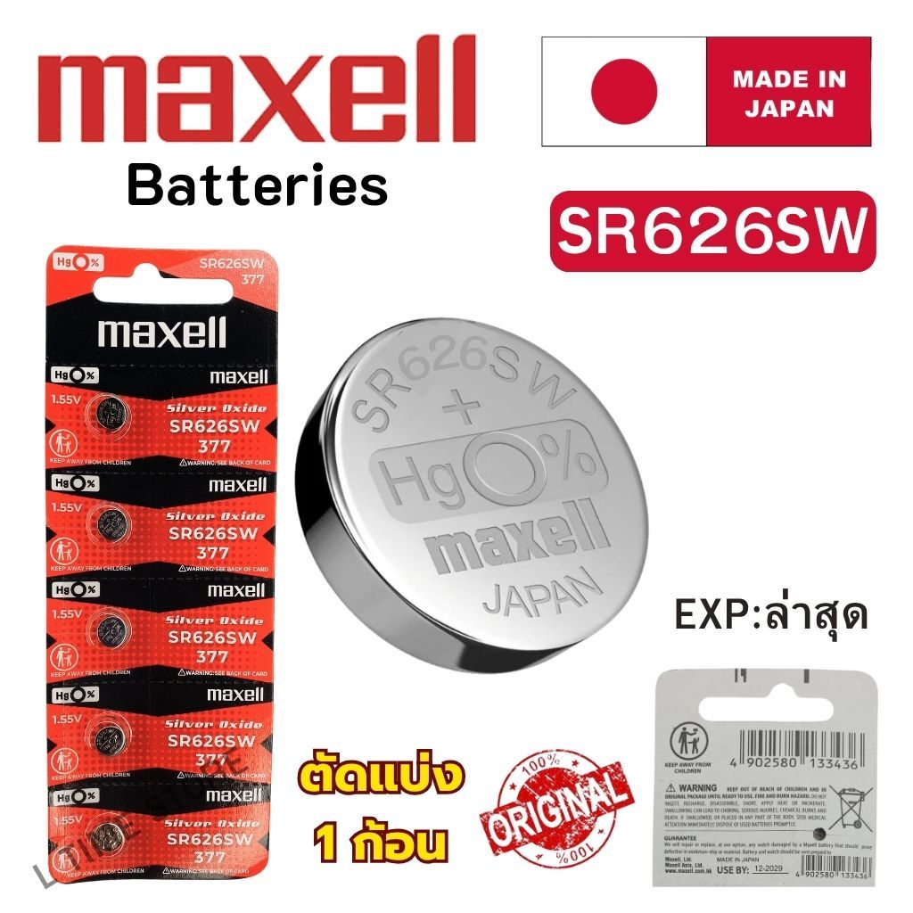 ถ่านนาฬิกา กระดุม Maxell SR626SW / 377 Silver 1.55V made in Japan  แบ่งขาย 1ก้อน
