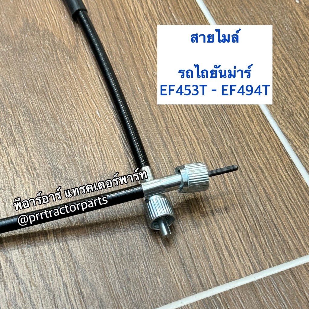 สายไมล์ รถไถยันม่าร์ Yanmar รุ่น EF453T – EF494T ยาว98.5cm ราคา ถูกที่สุด ดีลบีเคเค แกลเลอรีภาพที่ 2