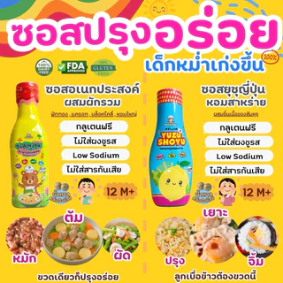 รวมเครื่องปรุงอาหาร สำหรับเด็ก 6 เดือน+ และ ซอสปรุงรส 12 เดือน+ ร้านแม่เดียร์