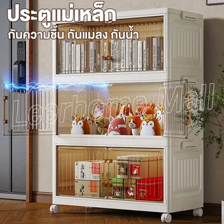 Leerhome ตู้เก็บของ พับเก็บได้ 60 ซม ขาว/ใส กันความชื้น พร้อมล้อ ติดตั้งง่าย 1-6ชั้น วัสดุ PP สามารถวางซ้อนกันได้