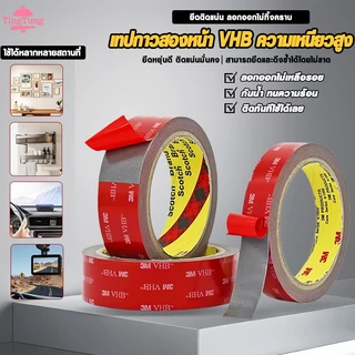 เทปกาวสองหน้า 3M เทปกาว3m ติดรถยนต์ แรงยึดติดสูง กันน้ำ กันตากแดด ทนร้อน ฉีกออกไม่ทิ้งร่องรอย สำหรับติดรถยนต์และติดผนัง