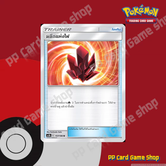 การ์ดเสริม ชุดดับเบิ้ลเบิร์ส (AS5b SET B) การ์ดโปเกมอน ซันมูน (Pokemon Trading Card Game Sun & Moon) ภาษาไทย thumbnail 4