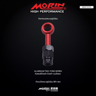 MORIN หัวสายเบรค รุ่น ดำ-แดง อลูมิเนียม แท้ 100% Leewattana …