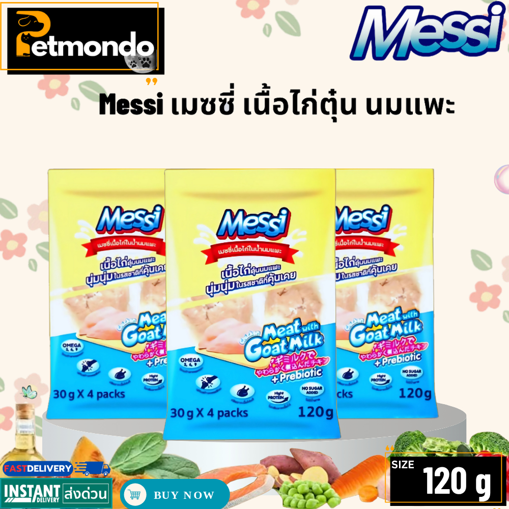 Messi เมซซี่ เนื้อไก่ตุ๋นนมแพะ สำหรับสุนัข ขนาด 30g. x 4 pack 120g.