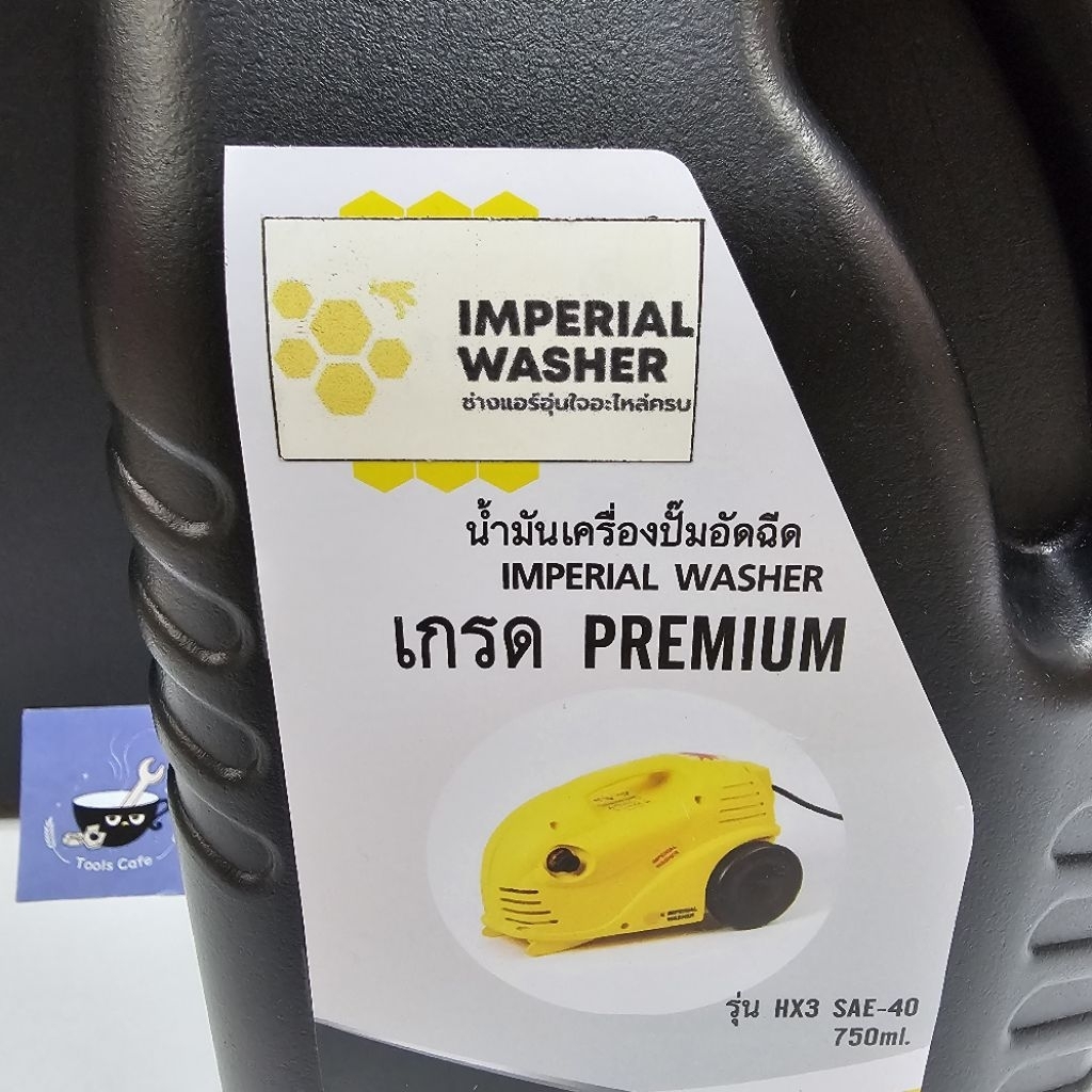 [มีส่งด่วน⚡️]  น้ำมันเครื่องฉีดน้ำ Imperial เกรดพรีเมียม รุ่น HX3 SAE-40 ขนาด 750 ml - รูปที่ 3