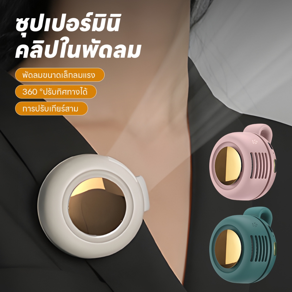 พัดลมมือถือ Bladeless Pocket Fan พัดลมพกพา ขนาดเล็ก เพิ่มพลังลม 3ระดับ ปรับ USB พัดลมมือถือ สําหรับระบายความร้อนกลางแจ้ง