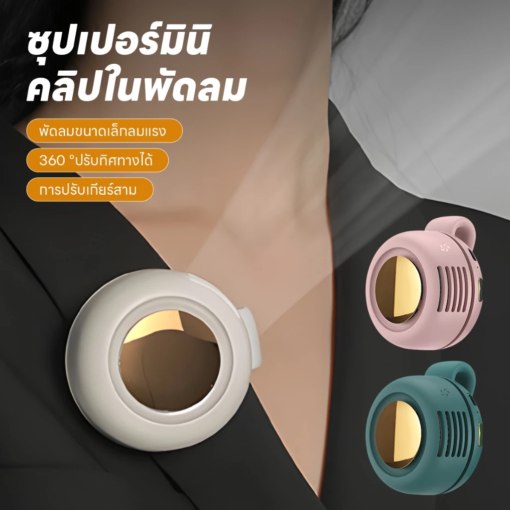 พัดลมมือถือ Bladeless Pocket Fan พัดลมพกพา ขนาดเล็ก เพิ่มพลังลม 3ระดับ ปรับ USB พัดลมมือถือ สําหรับระบายความร้อนกลางแจ้ง