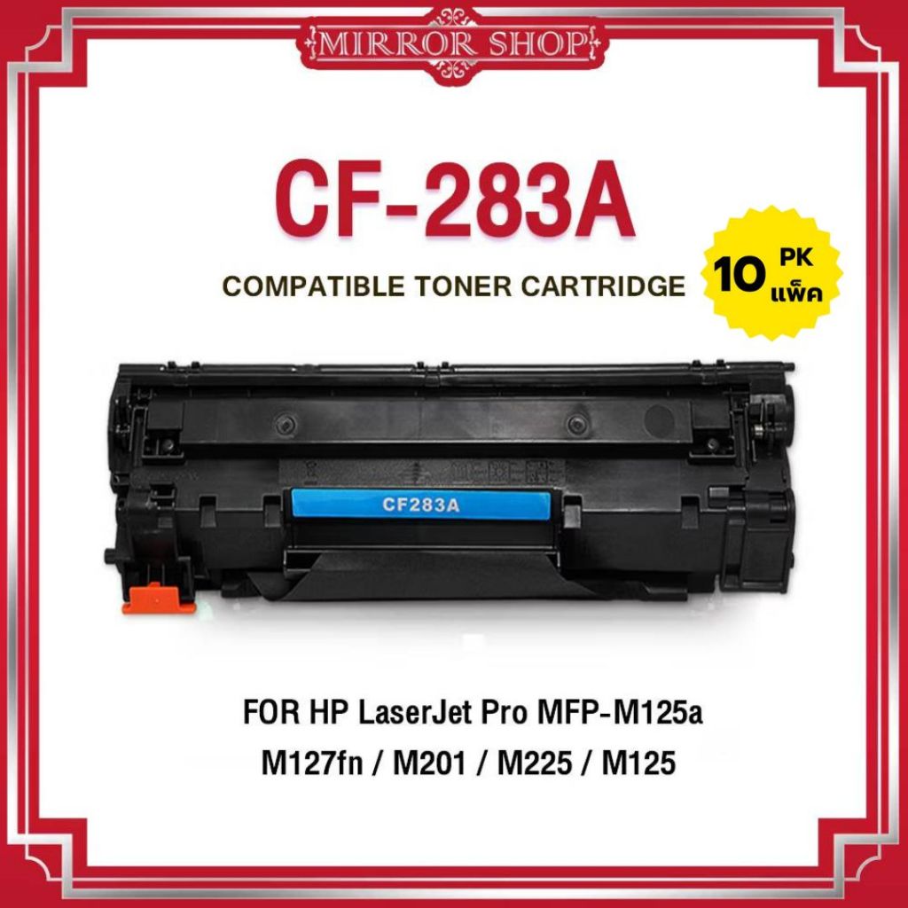 MIRROR หมึกเทียบเท่า 10แพ็ค CF283A /HP CF283A/83A/HP283A/83A/283A/CF283/HP 83A/CANON 337/CRG 337