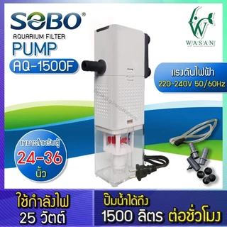 ปั้มน้ำพร้อมกระบอกกรอง SOBO AQ-500F/1000F/1500F/2000F ปั้มน้ำตู้ปลา ปั้มน้ำมีกรอง🔥🔥