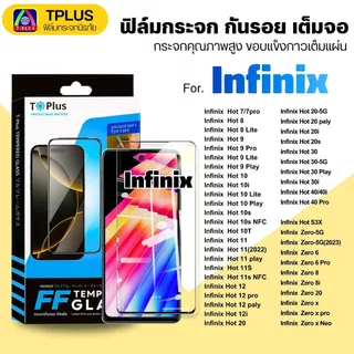[ส่งไว🇹🇭9Hดี] ฟิล์มกระจก Infinix Hot 60-5G hot30 50i 50 40i 30i 30 20s 10s 11s 20i 10play 12play