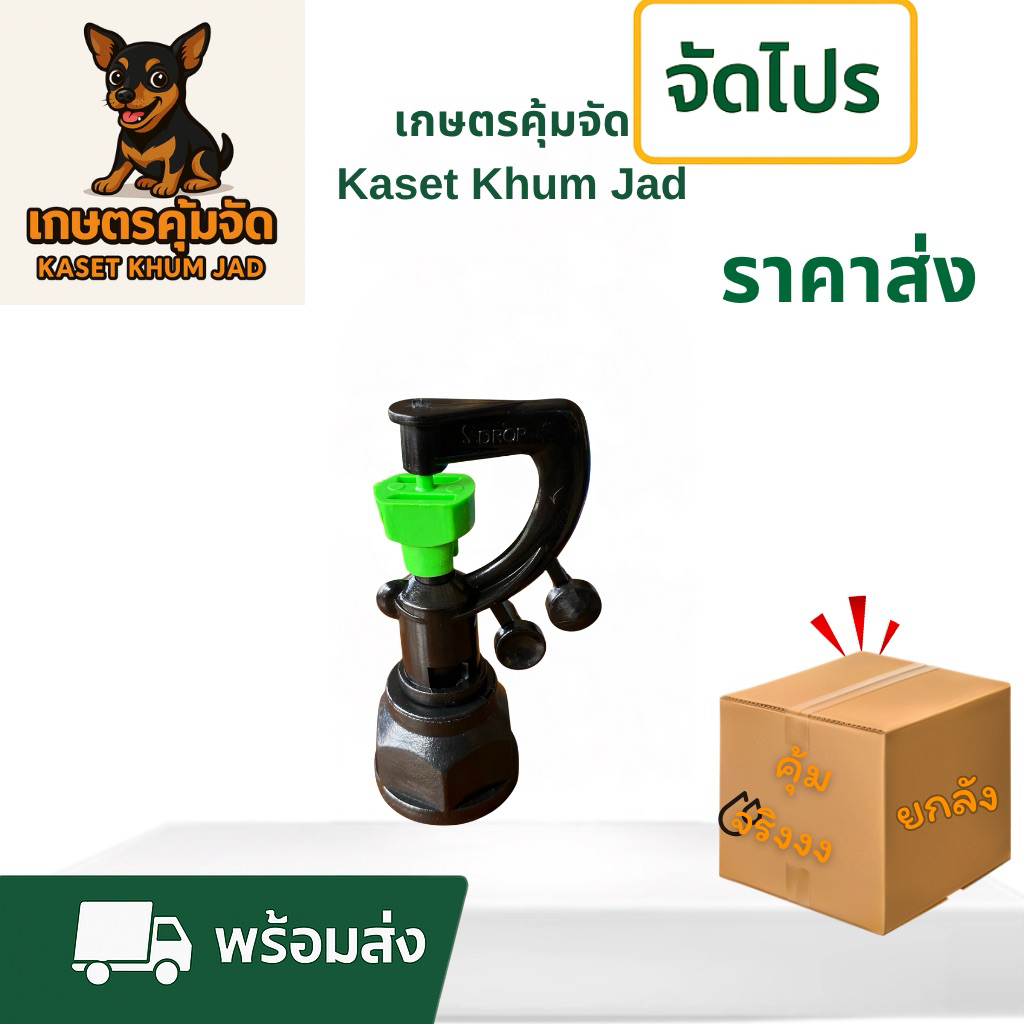 สปริงเกอร์ 444 Sdrop