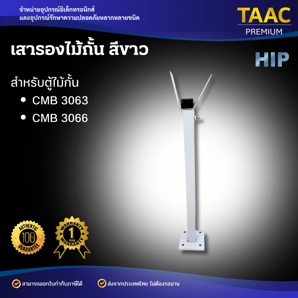 เสารองไม้กั้น สำหรับตู้ไม้กั้น CMB3063 CMB3066 อะไหล่แท้