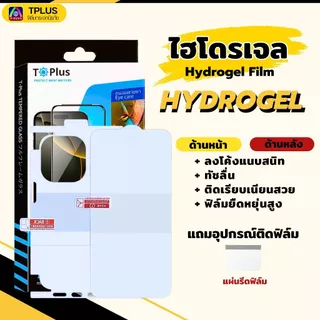 [🇹🇭T-Plus] ฟิล์มไฮโดรเจล iphone เต็มจอใส 17 16 15 14 13 12 11 Pro Max Plus Mini 8 7 6 Xs Se 4 3 2 Xr