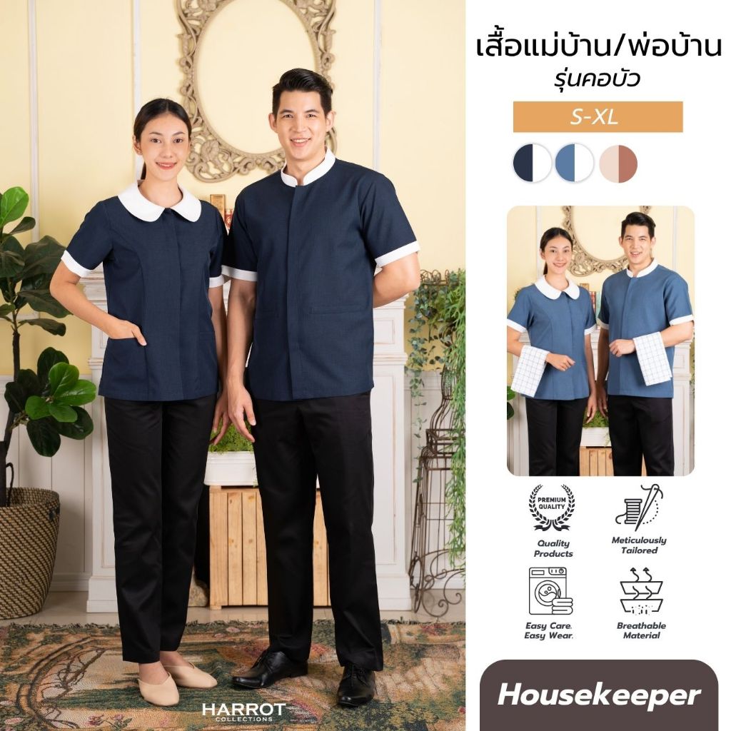 เสื้อแม่บ้าน/พ่อบ้าน รุ่นคอบัว สีกากี ผ้า Fortune เนื้อหนานุ่ม ทนต่อการใช้งาน