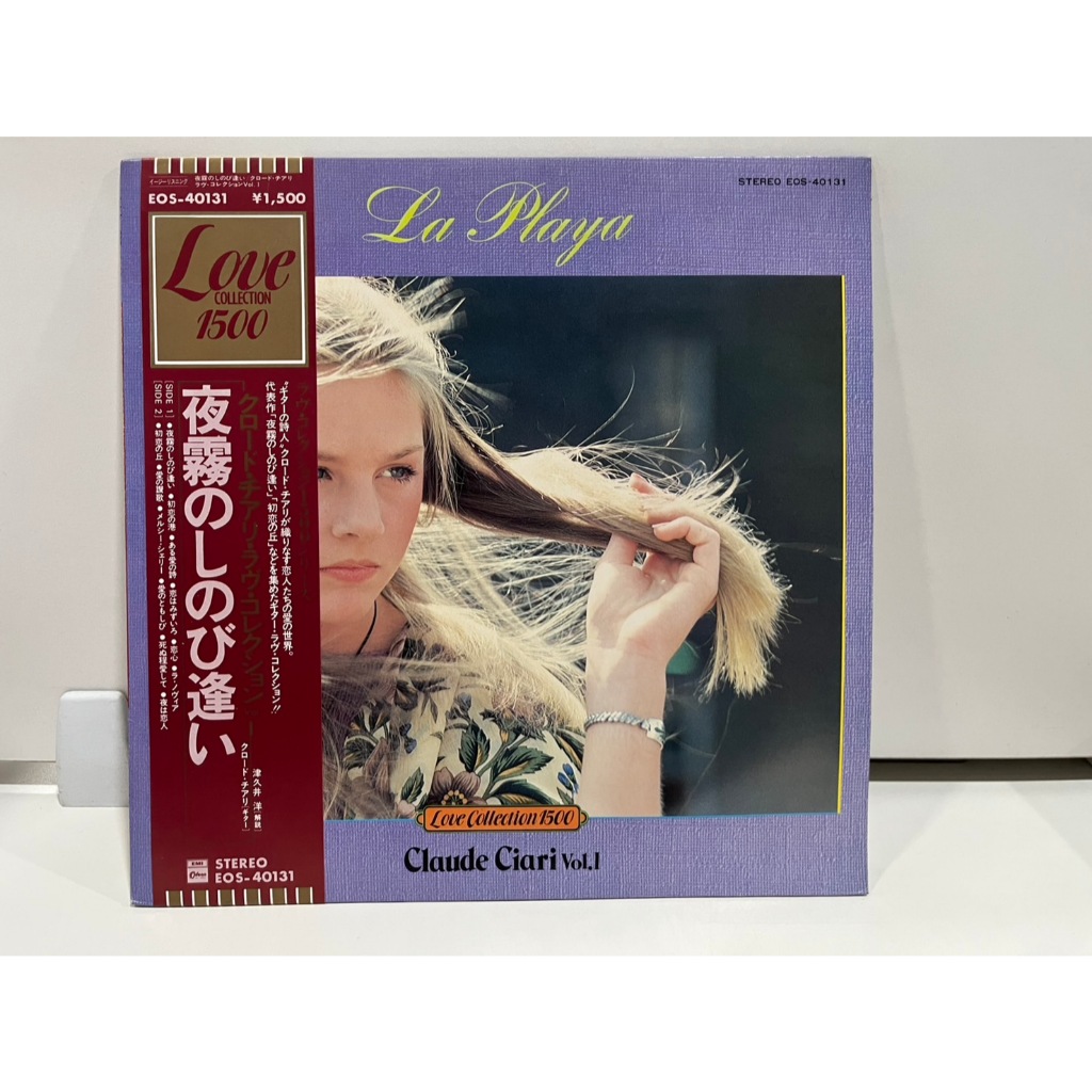 1LP Vinyl Records แผ่นเสียงไวนิล  La Playa Claude Ciari Vol.1夜霧のしのび逢い EOS-40131 (J1H222)
