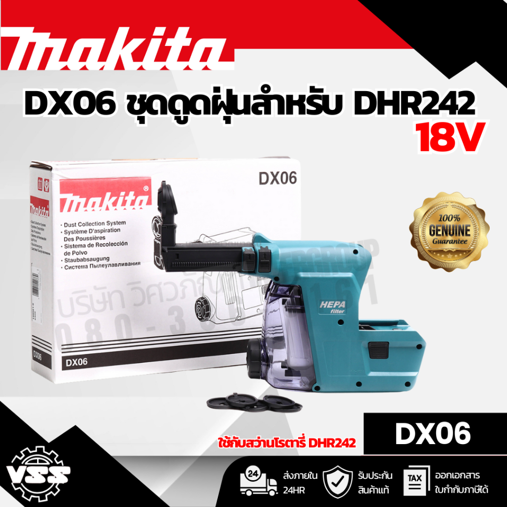 MAKITA DX06 ชุดดูดฝุ่นสำหรับ DHR242 มีเคาะฝุ่น