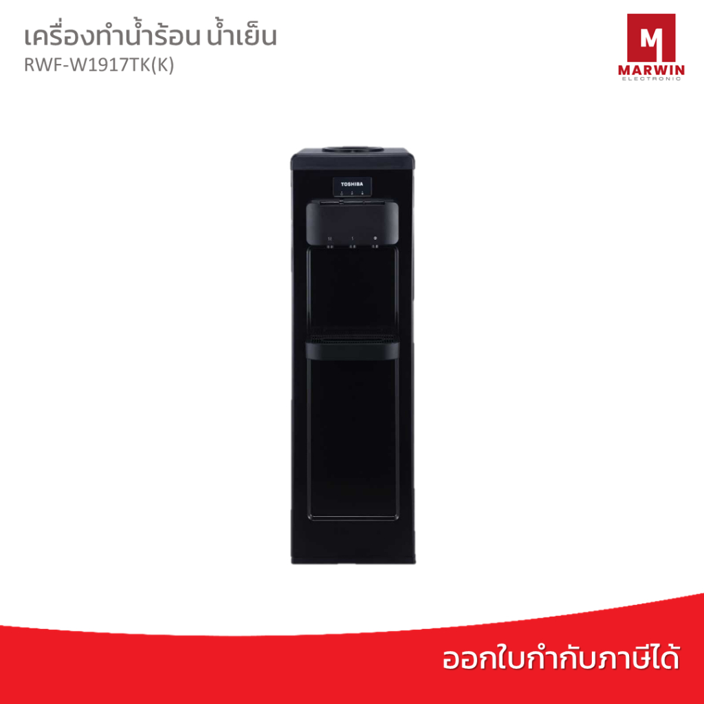TOSHIBA เครื่องทำน้ำร้อน น้ำเย็น รุ่น RWF-W1917TK(K)