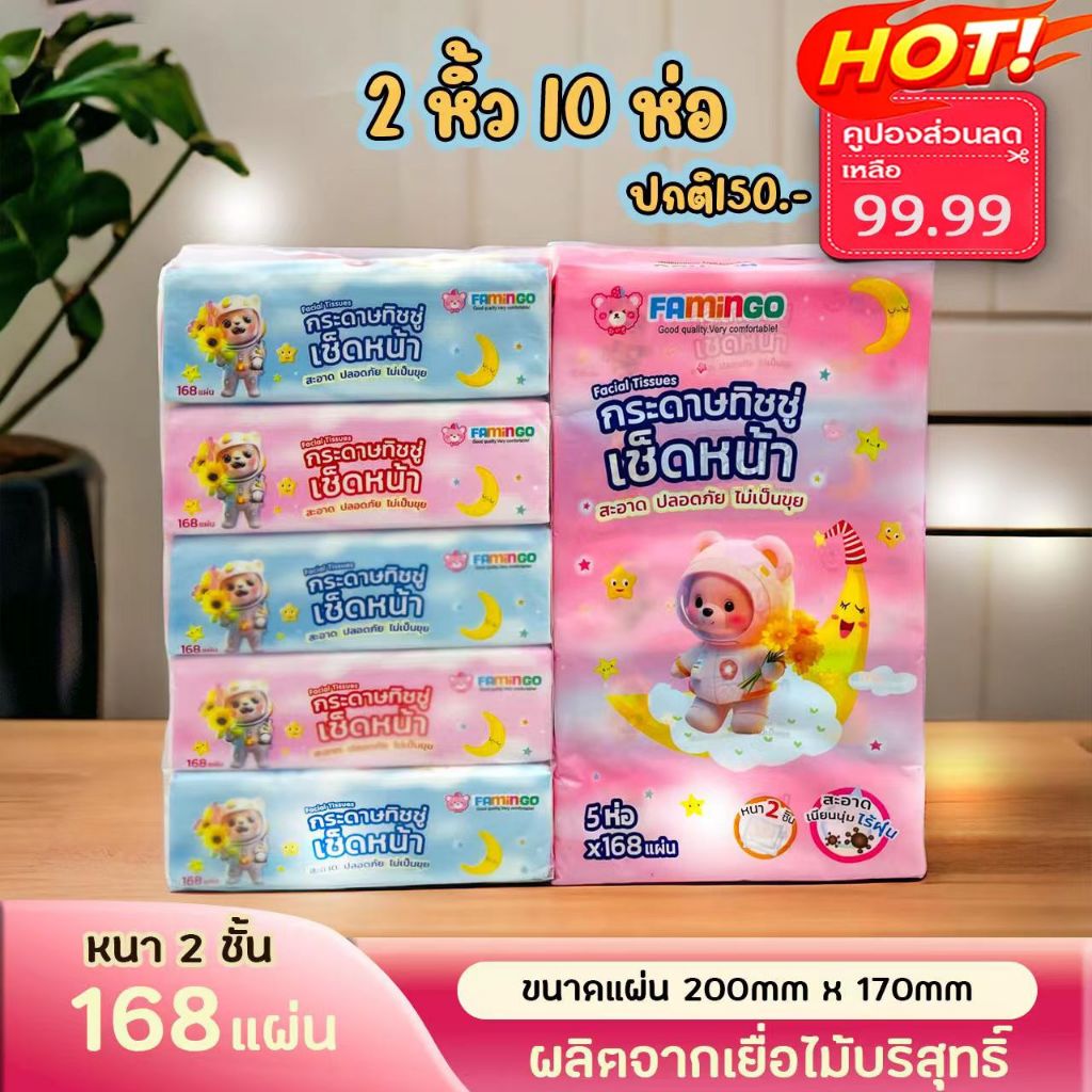 ทิชชู่หมีน้อยน่ารัก10ห่อ 2หิ้ว  (หิ้ว 5 ห่อ) กระดาษทิชชู่แบบยาว ห่อใหญ่แน่นๆ หนา2ชั้น( 1ห่อ/168แผ่น)