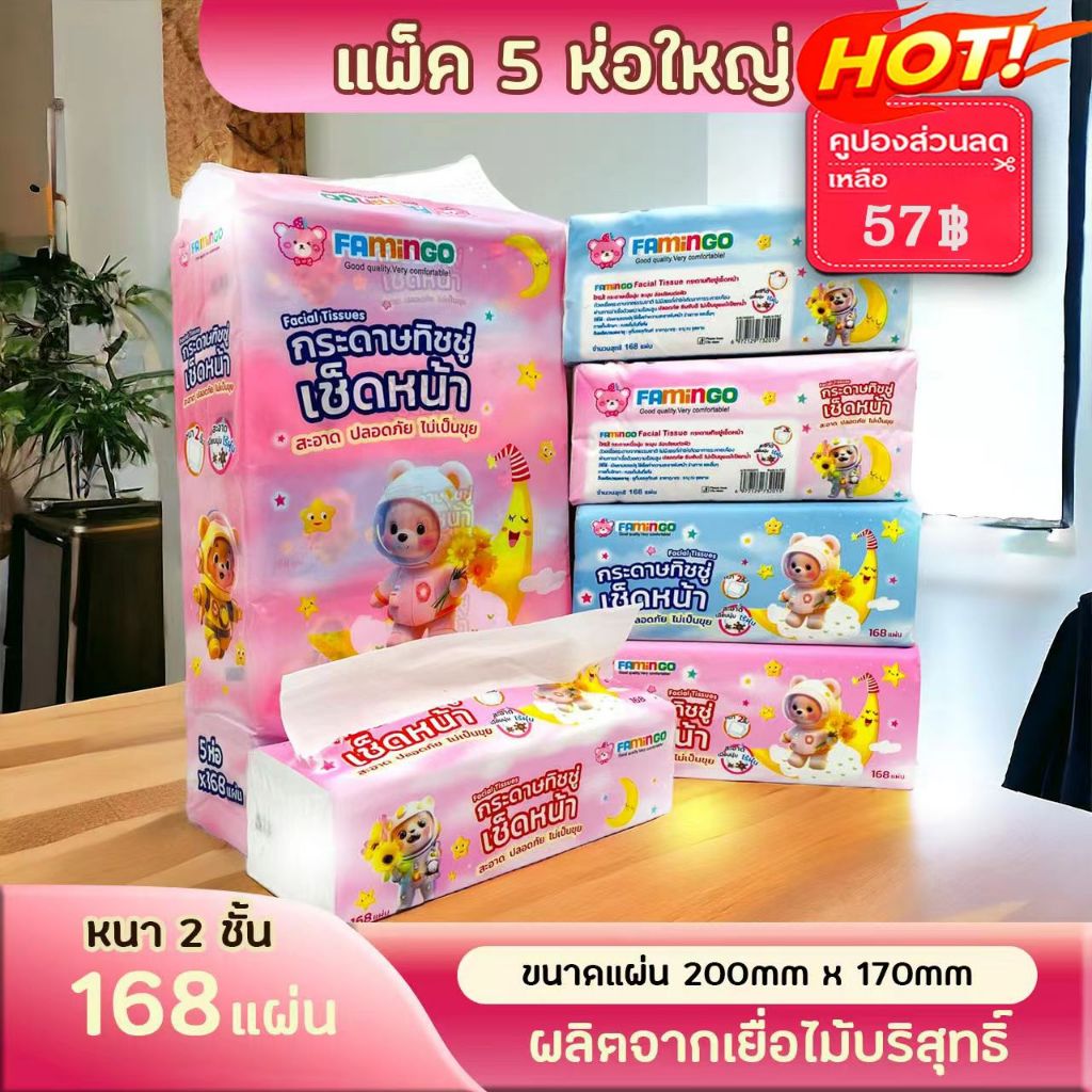 พร้อมส่ง ทิชชู่หมีน้อยน่ารัก (แพ็ค 5 ห่อ) กระดาษทิชชู่แบบยาว ห่อใหญ่แน่นๆ หนา2ชั้น( 1ห่อ/168แผ่น)
