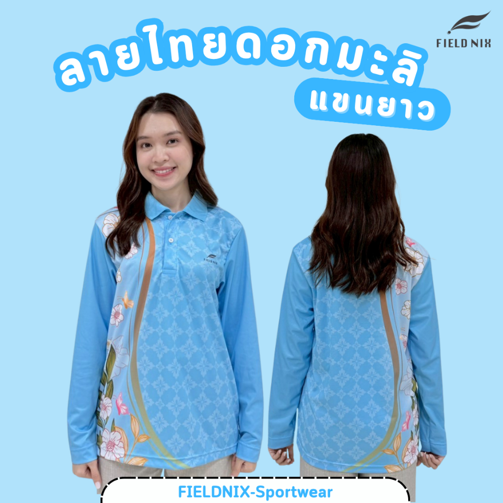 FIELDNIX เสื้อโปโลพิมพ์ลาย ไทยดอกมะลิ สีฟ้า แขนยาว ผ้านุ่ม ใส่สบาย ไม่ต้องรีด