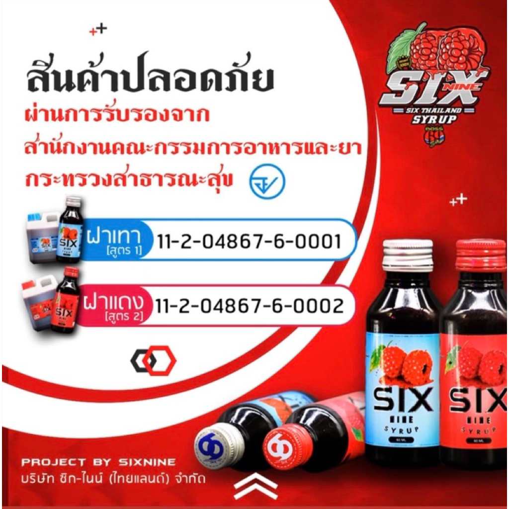 ไซรัปSixNine69 ฝาเงิน 5ขวด 350 ขนาด 60 ml. ส่งทุกวันแท้💯
