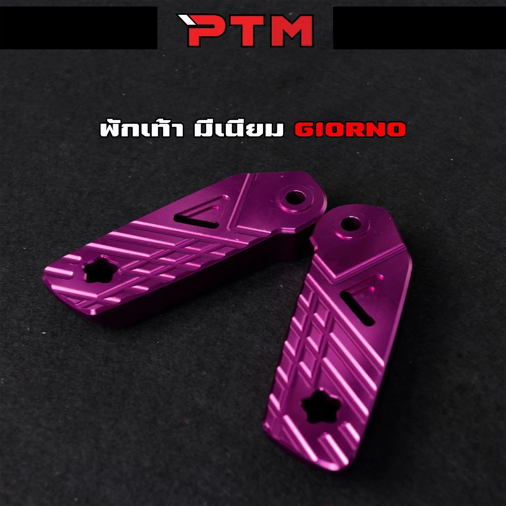 พักเท้าหลัง GIORNO สีม่วง งานCNC ลายดาว อะไหล่แต่งจีออโน่