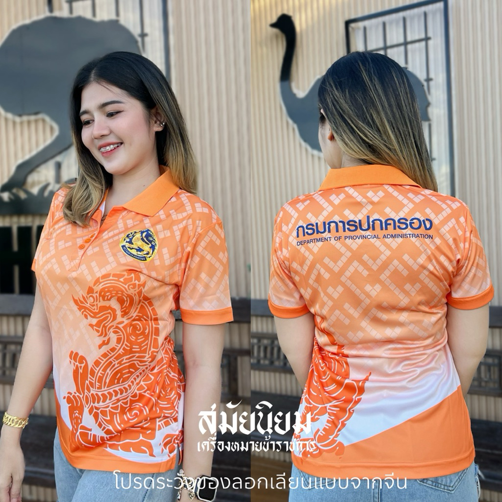 ใหม่!! เสื้อพิมพ์ลายกรมการปกครอง ลายขอ มีหลายสี ของแท้100% (โปรดระวังของลอกเลียนแบบจากจีน) - รูปที่ 6