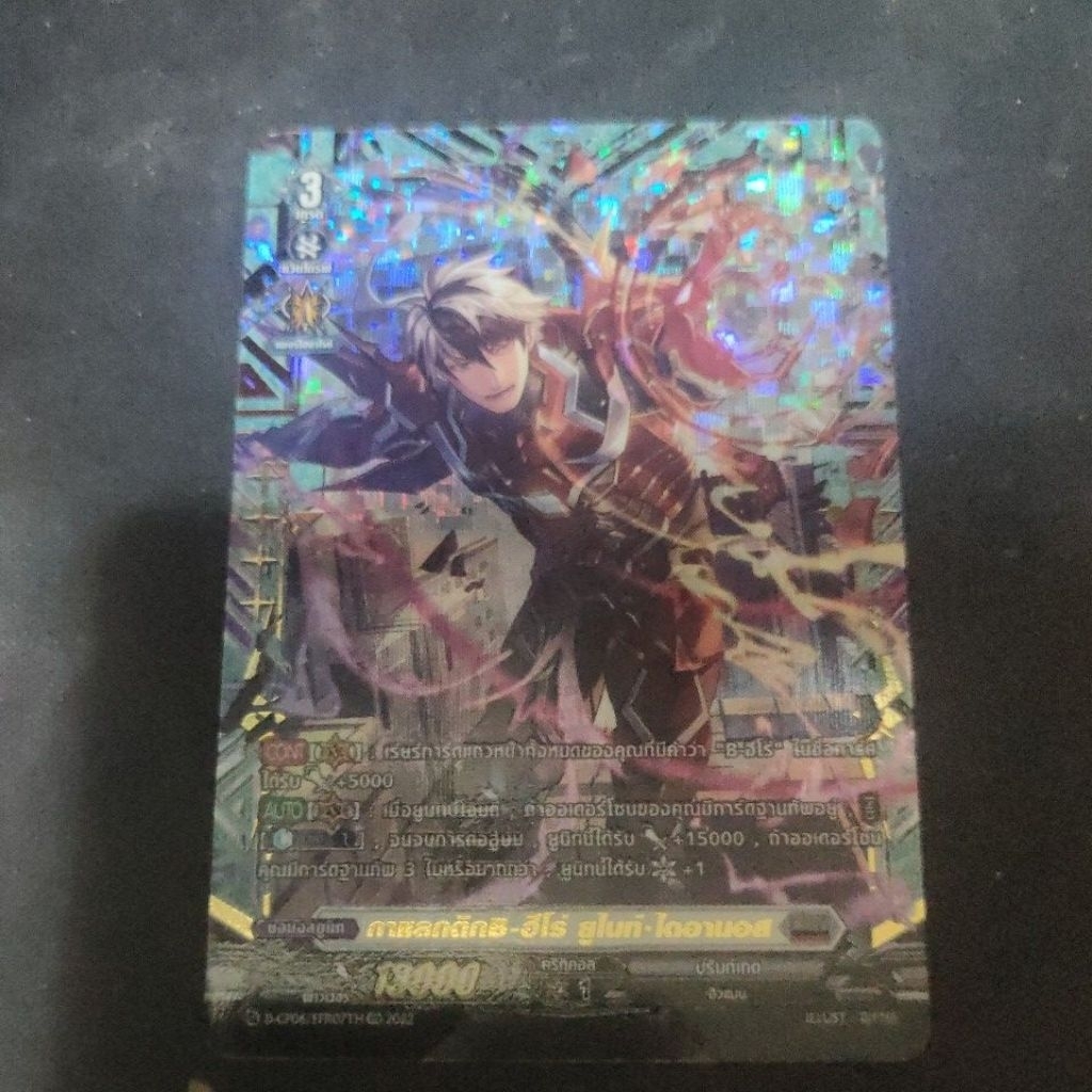 FRare vanguard D cp 06