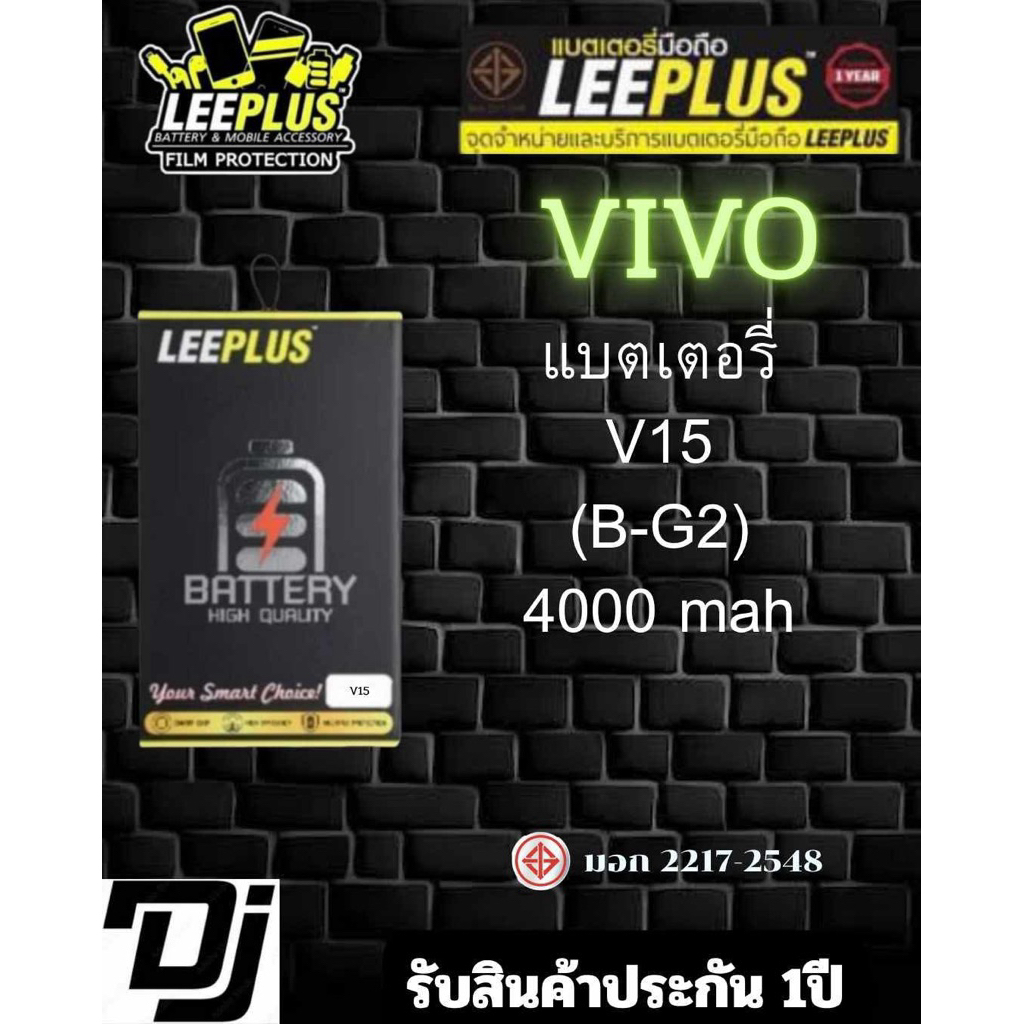 แบตเตอรี่ LEEPLUS รุ่น Vivo V15 ( B-G2 ) มีมอก รับประกัน 1 ปี