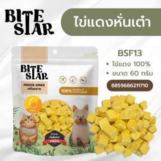 Bite Star ขนมฟรีซดราย แมวและสุนัข ทานได้ Freeze Dried ชิ้นเนื้อแท้ ไม่เติมเกลือ ขนาด 40 กรัม