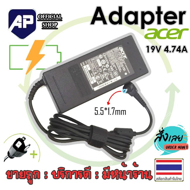 ✅🔥 อดาปเตอร์ Acer Adapter 19V/4.74A 5.5 x 1.7mm  (Black)