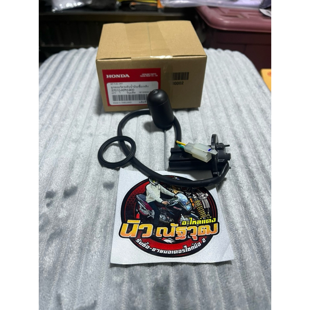 ลูกลอยวัดระดับน้ำมันเชื้อเพลิง ตัววัดระดับน้ำมัน WAVE125 2002 - 2007 แท้ศูนย์ฮอนด้า 37010-KPH-900