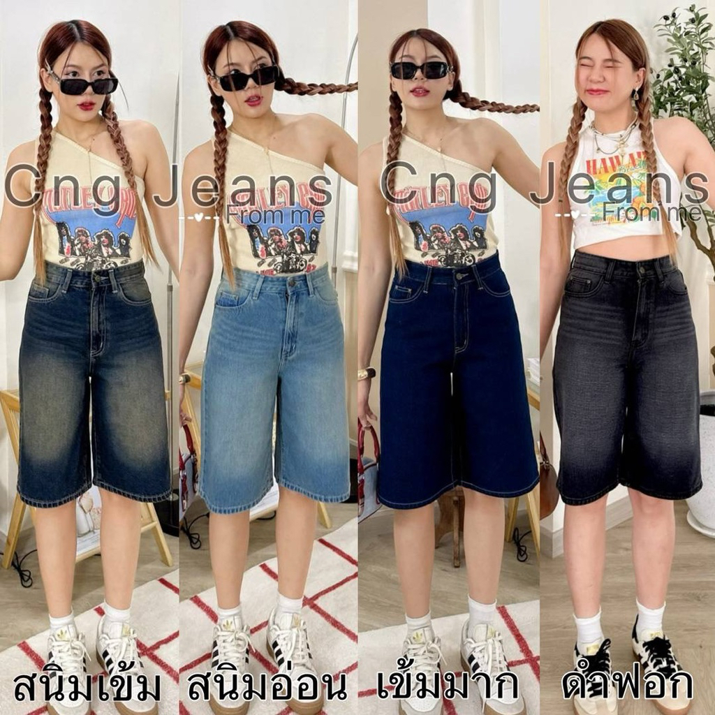 กางเกงยีนส์ทรง 5 ส่วน เอวสูง ผ้าไม่ยืด ทรงสวย สีฟอกสวย รุ่นนี้มาแรงฮิตมาก!! CNG Jean
