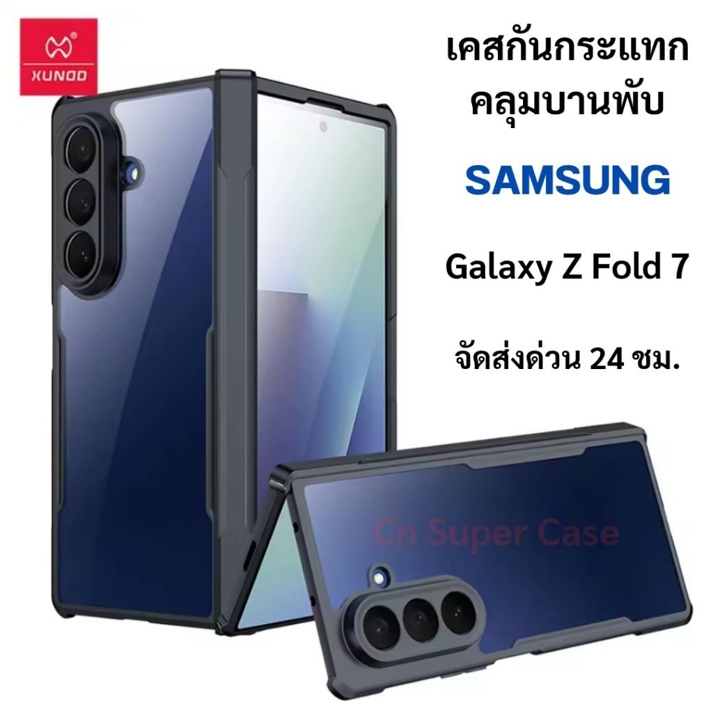XUNDD เคส Galaxy Z Fold 7/Fold7/Fold 7 เคสกันกระแทก คลุมบานพับ 360° ขอบยาง TPU ( ส่งทันที )