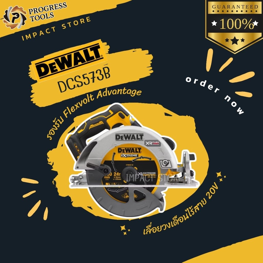 DEWALT เลื่อยวงเดือนไร้สาย รุ่น DCS573 ขนาด 7นิ้ว 20V (รองรับ Felxvolt Advantage 60vได้) Brushless motor ประกัน 3 ปี – โปรปัง