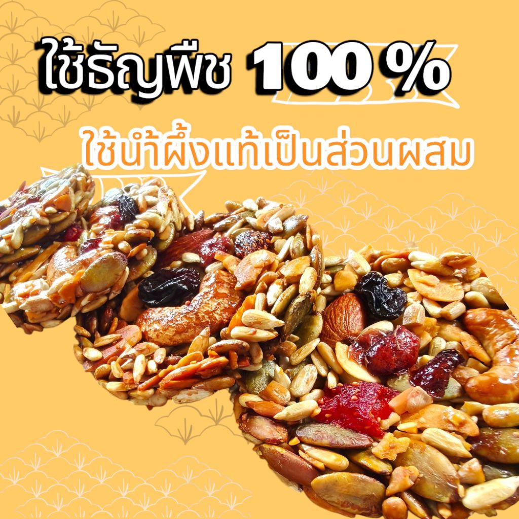 คุกกี้ธัญพืช 100% ใช้น้ำผึ้งแท้ ไม่ผสมแป้ง ไม่ผสมน้ำตาล ❌ ไม่ผสมคอนเฟลก ขนาด 7 ซม.