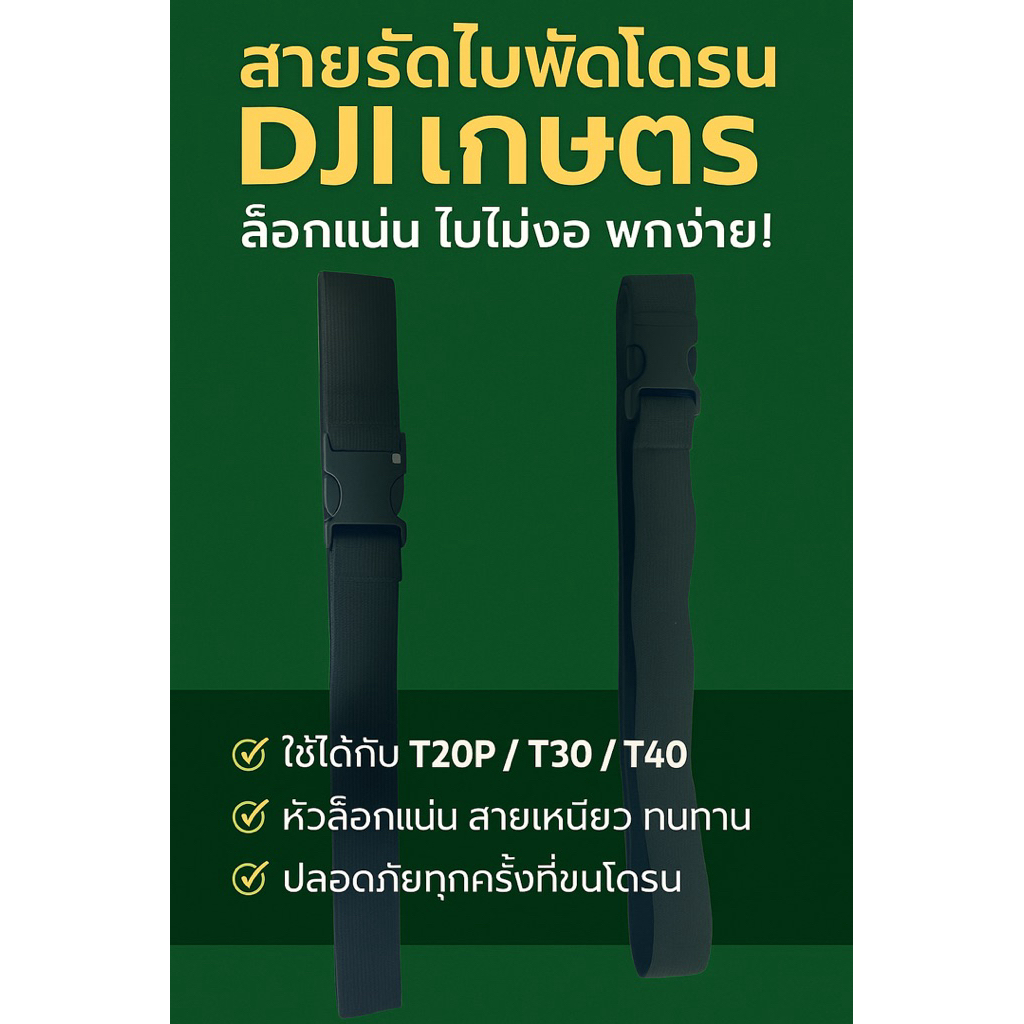 สายรัดใบพัดโดรน DJi T20 T30 T40 1  ชุด ได้ 1 คู่ สายเก็บใบพัดโดรน ยืดหยุ่นได้