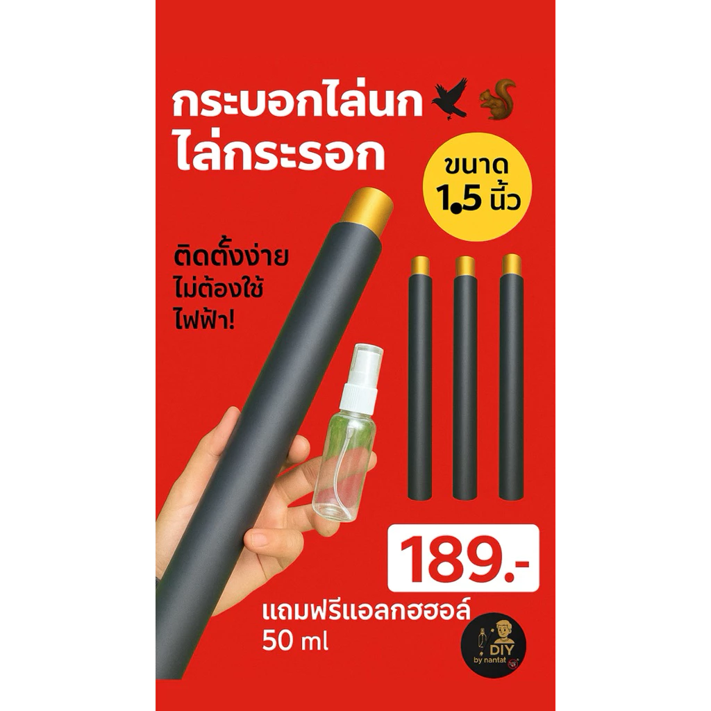กระบอกเสียงไล่นก pvc ขนาด1.5นิ้ว‼️ สีดำพ่นสี